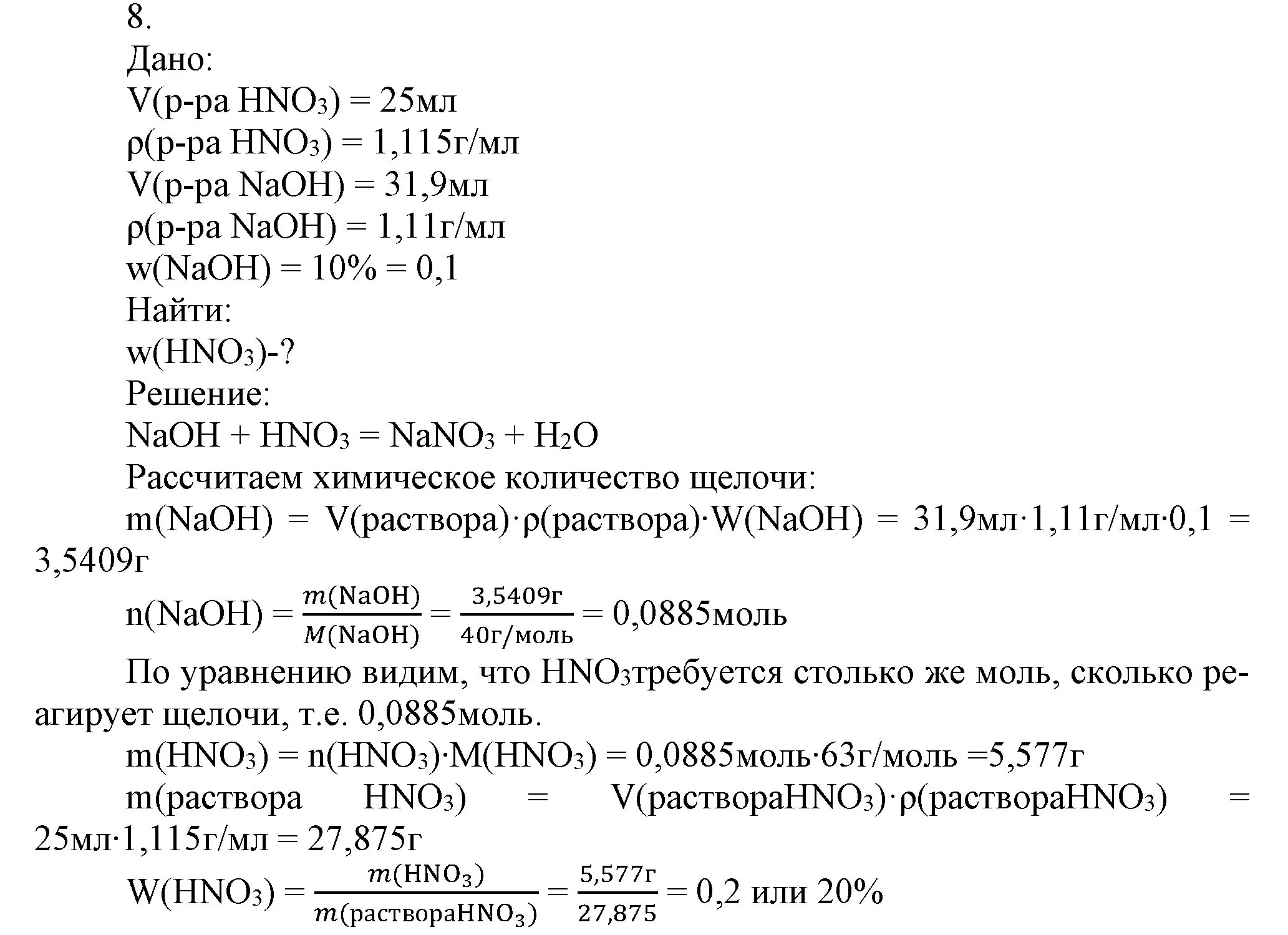 Решение номер 8 (страница 99) гдз по химии 9 класс Габриелян, Остроумов, учебник