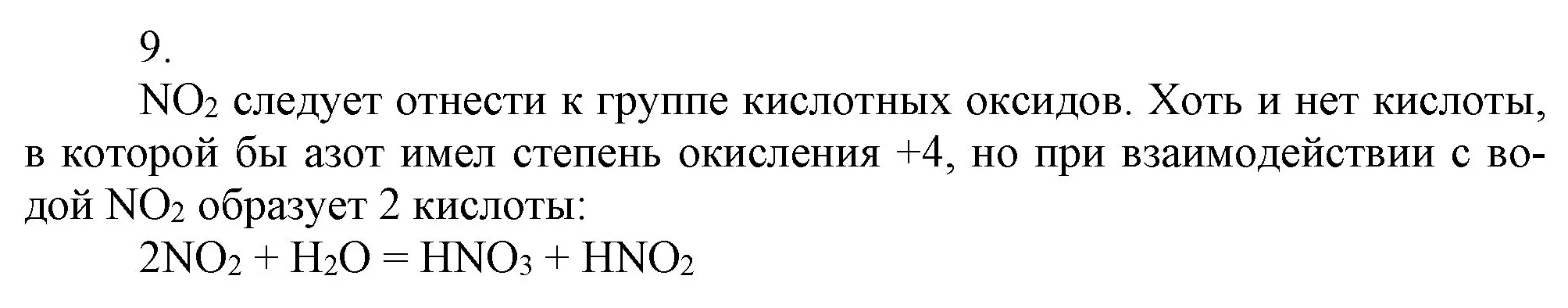 Решение номер 9 (страница 99) гдз по химии 9 класс Габриелян, Остроумов, учебник