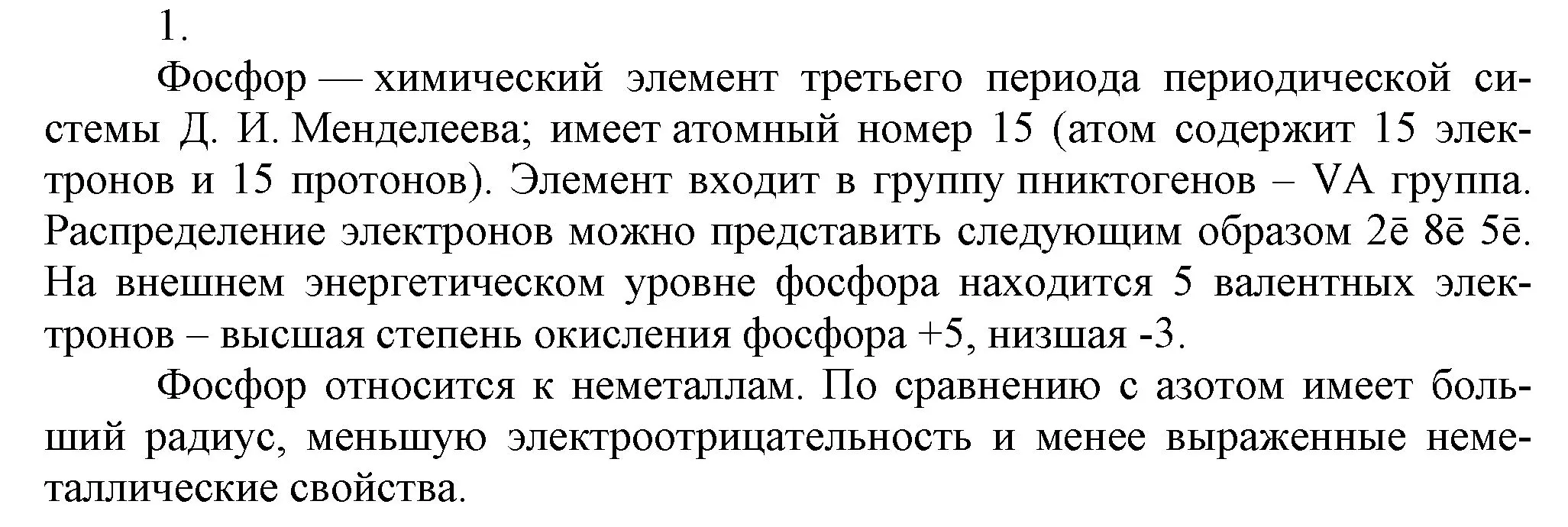 Решение номер 1 (страница 103) гдз по химии 9 класс Габриелян, Остроумов, учебник