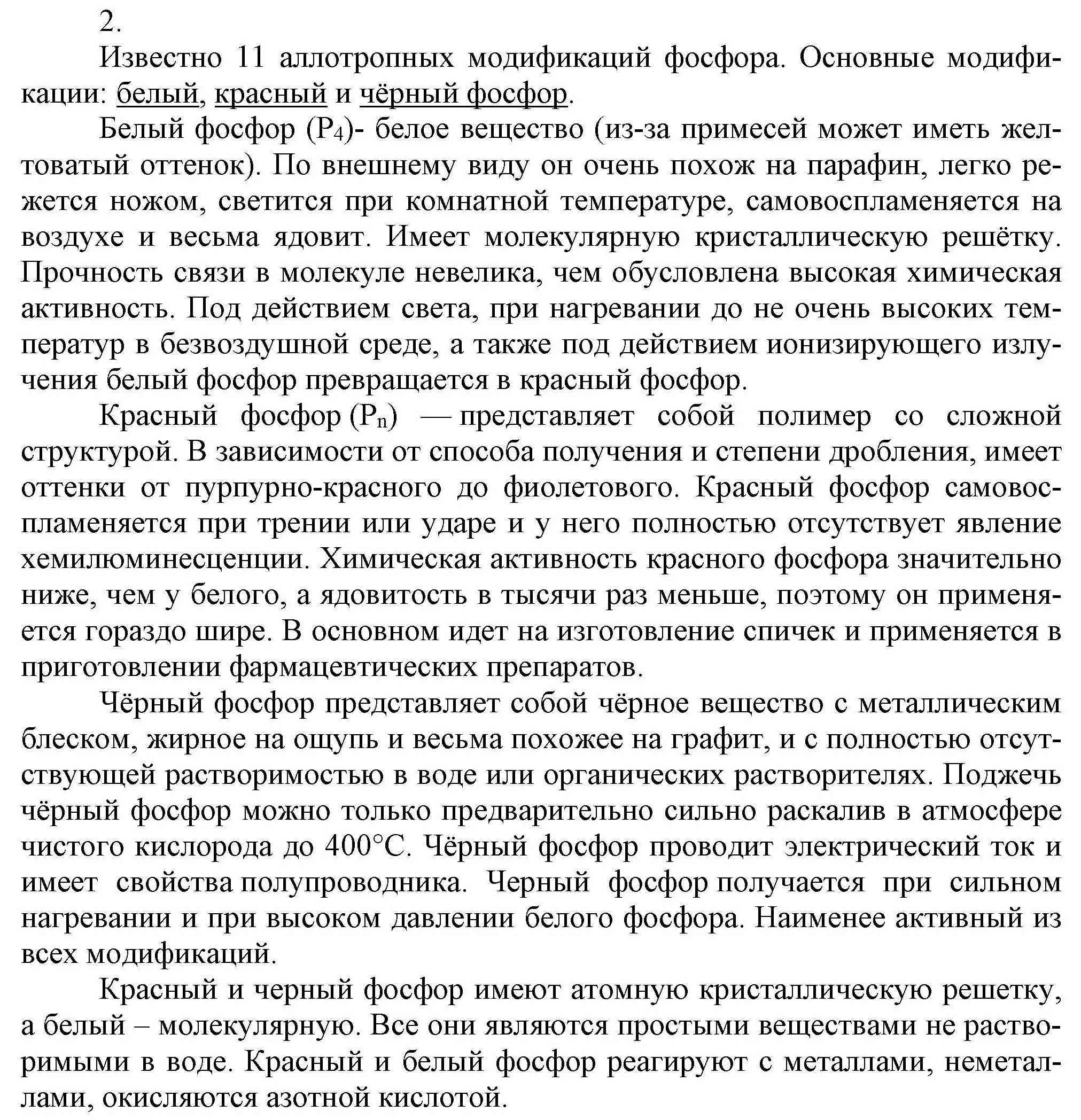 Решение номер 2 (страница 103) гдз по химии 9 класс Габриелян, Остроумов, учебник