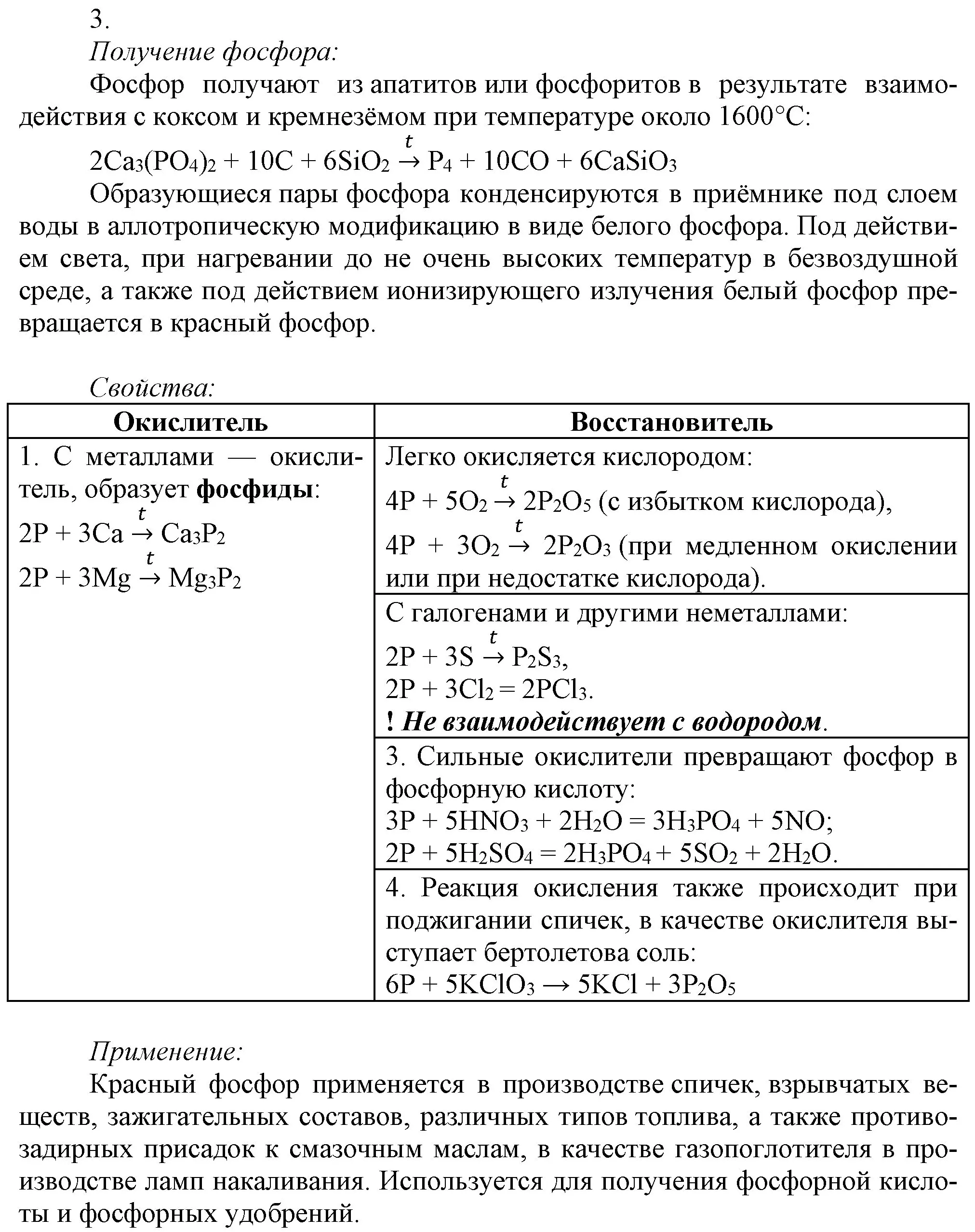 Решение номер 3 (страница 103) гдз по химии 9 класс Габриелян, Остроумов, учебник