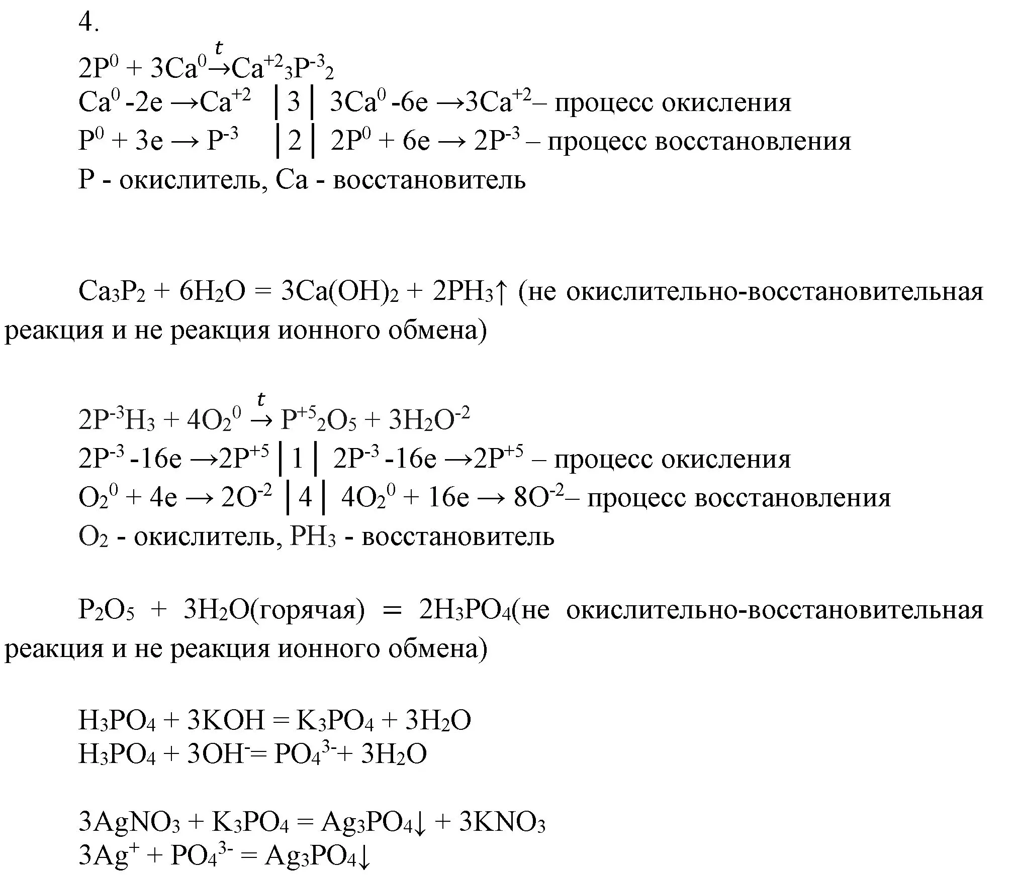 Решение номер 4 (страница 103) гдз по химии 9 класс Габриелян, Остроумов, учебник