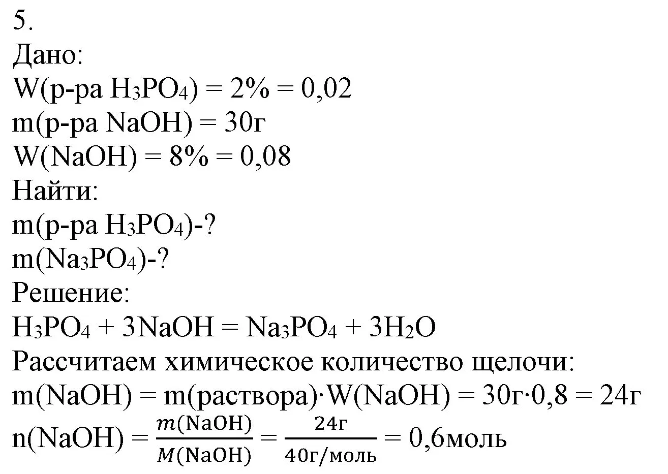 Решение номер 5 (страница 103) гдз по химии 9 класс Габриелян, Остроумов, учебник