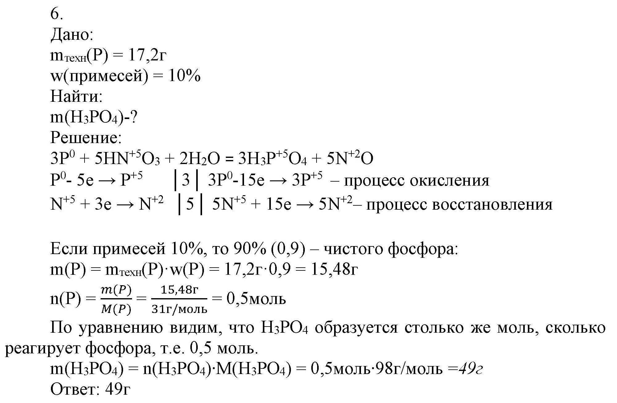 Решение номер 6 (страница 103) гдз по химии 9 класс Габриелян, Остроумов, учебник