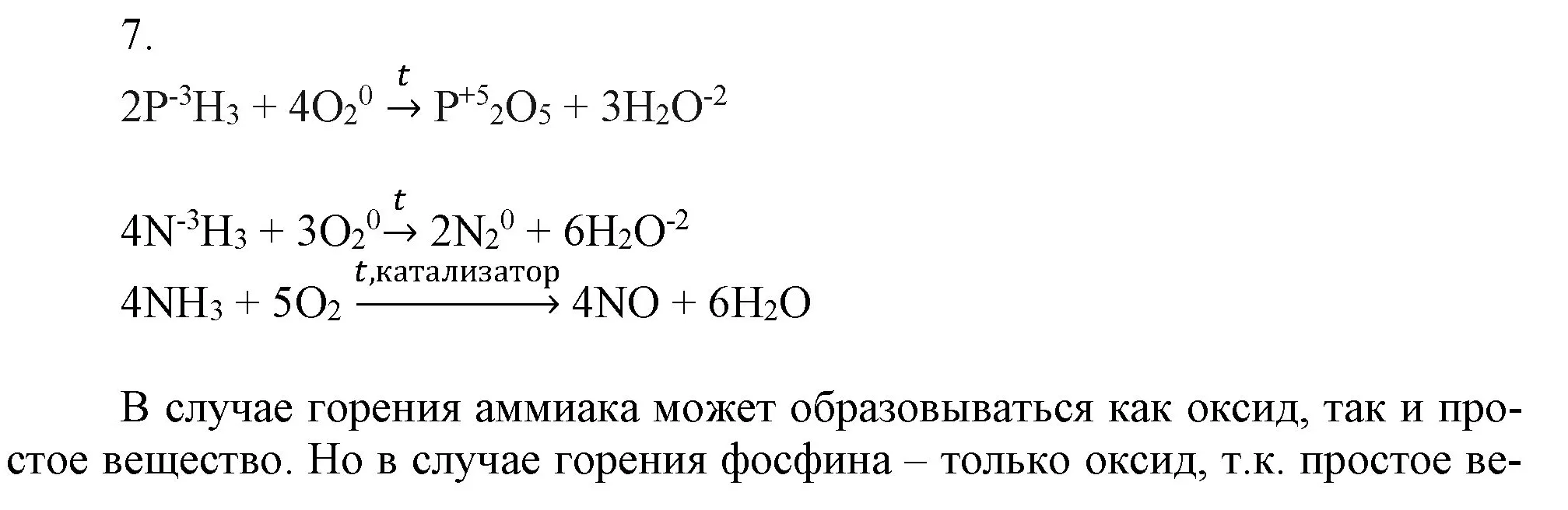 Решение номер 7 (страница 103) гдз по химии 9 класс Габриелян, Остроумов, учебник
