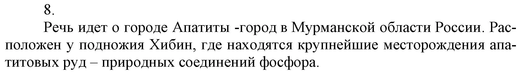 Решение номер 8 (страница 103) гдз по химии 9 класс Габриелян, Остроумов, учебник