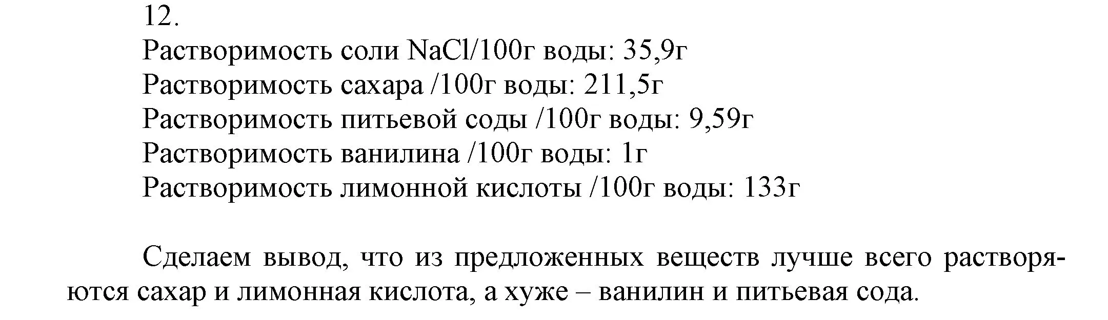 Решение номер 12 (страница 12) гдз по химии 9 класс Габриелян, Остроумов, учебник