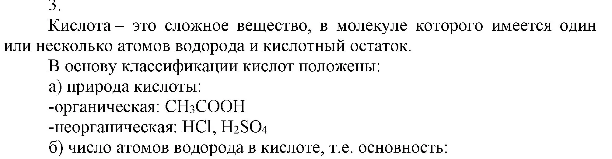 Решение номер 3 (страница 11) гдз по химии 9 класс Габриелян, Остроумов, учебник