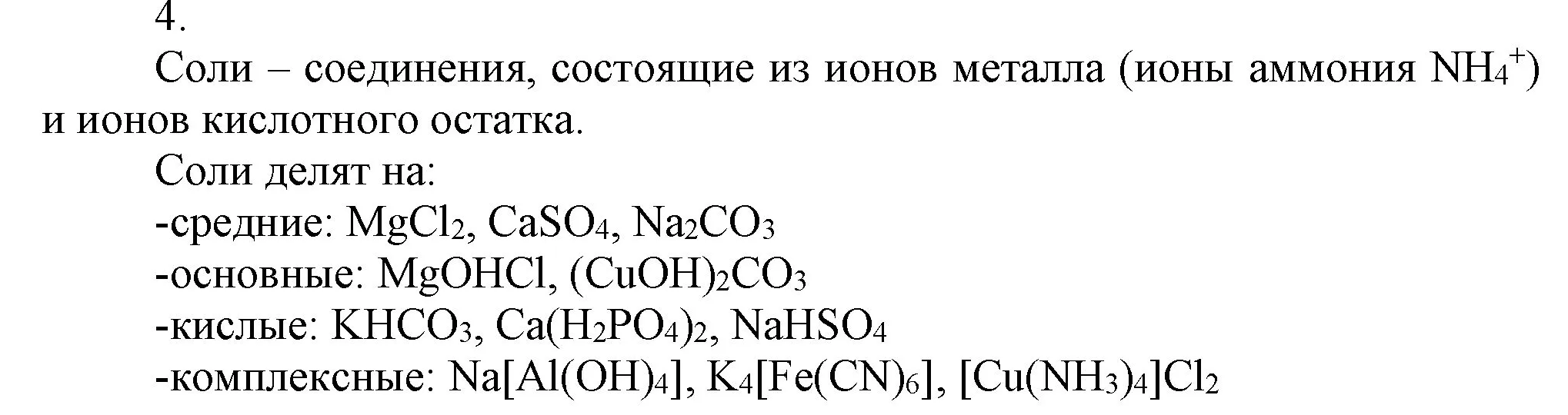 Решение номер 4 (страница 11) гдз по химии 9 класс Габриелян, Остроумов, учебник