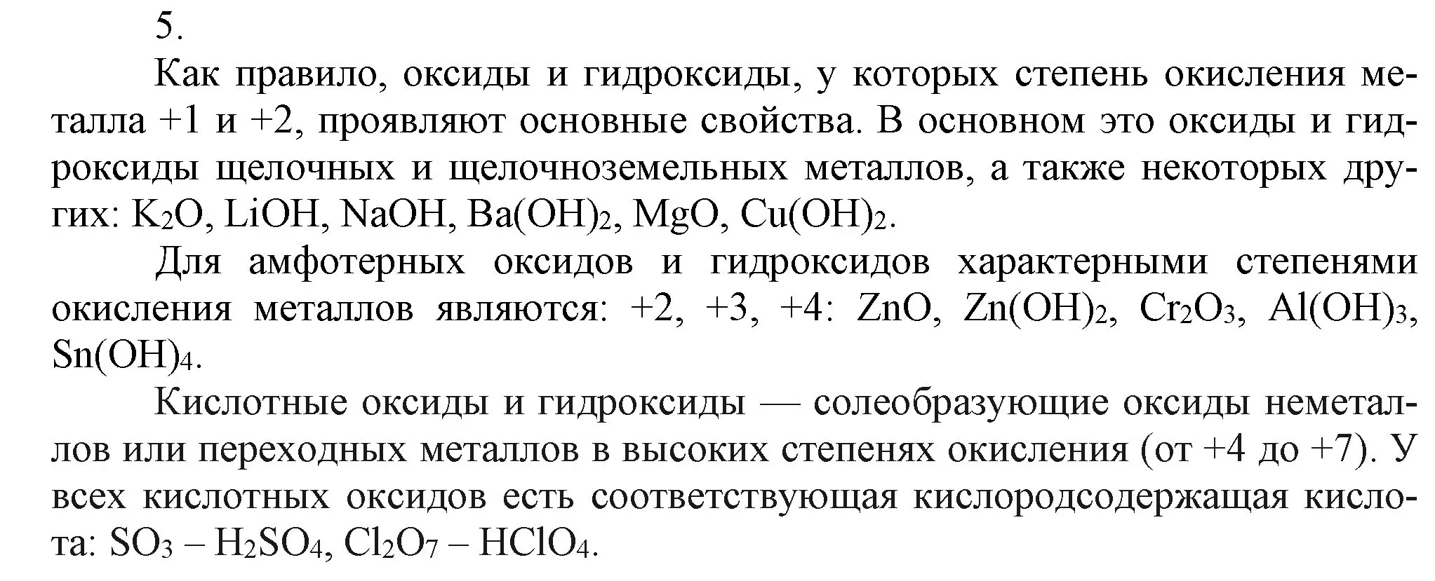 Решение номер 5 (страница 11) гдз по химии 9 класс Габриелян, Остроумов, учебник
