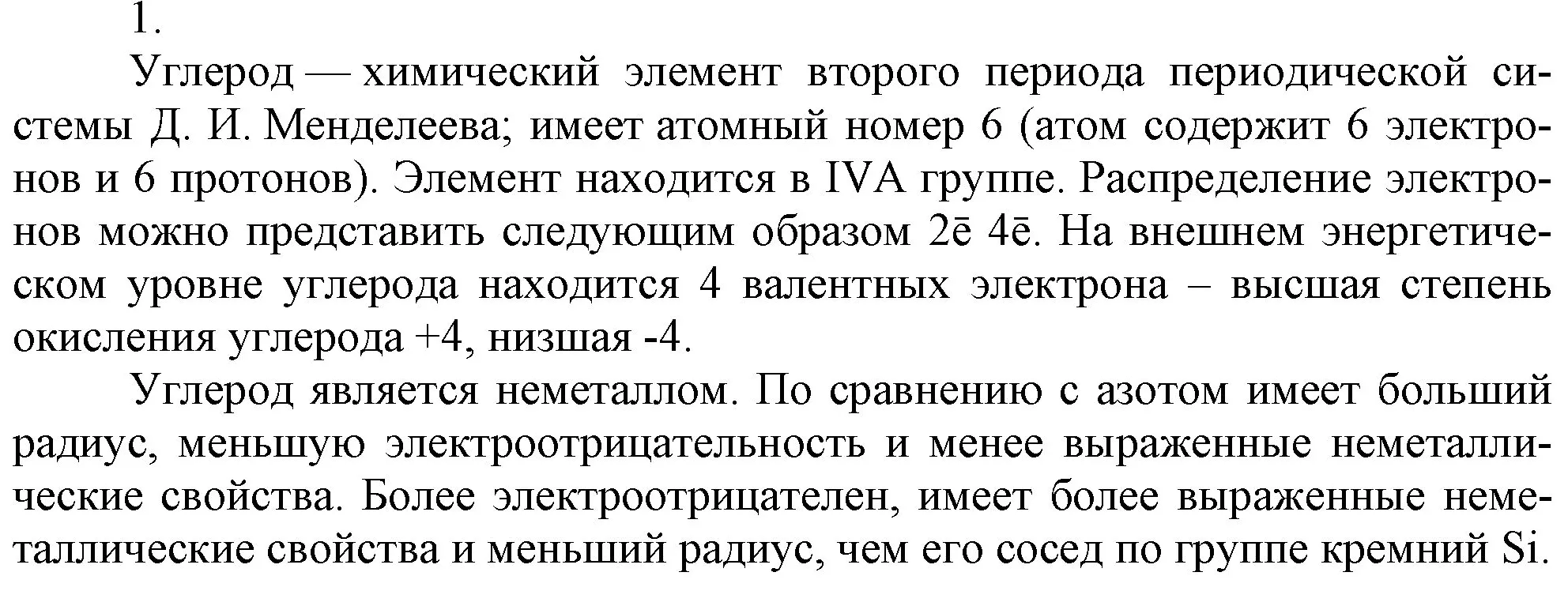 Решение номер 1 (страница 109) гдз по химии 9 класс Габриелян, Остроумов, учебник