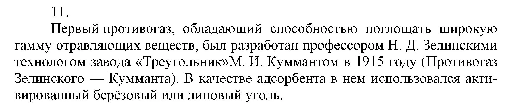 Решение номер 11 (страница 109) гдз по химии 9 класс Габриелян, Остроумов, учебник