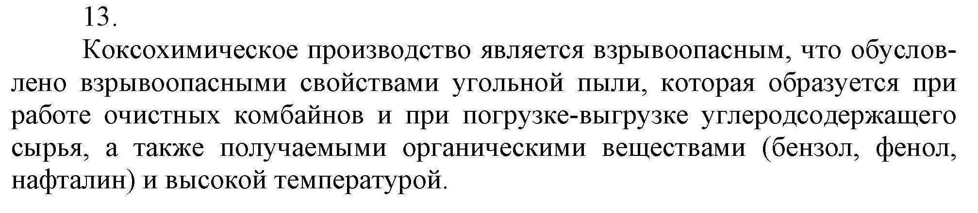 Решение номер 13 (страница 109) гдз по химии 9 класс Габриелян, Остроумов, учебник