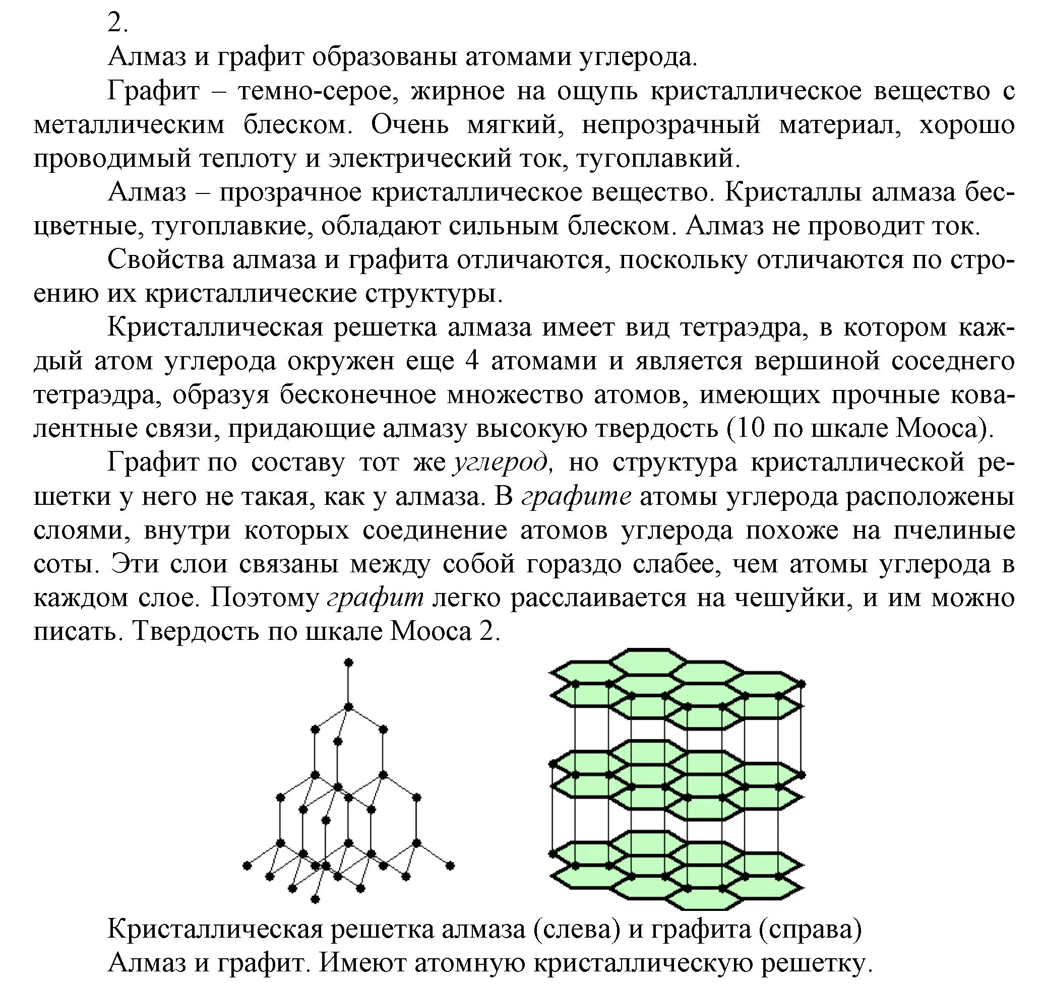 Решение номер 2 (страница 109) гдз по химии 9 класс Габриелян, Остроумов, учебник