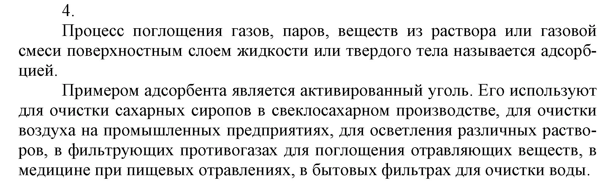 Решение номер 4 (страница 109) гдз по химии 9 класс Габриелян, Остроумов, учебник