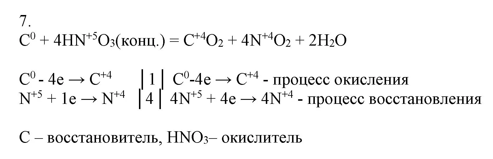 Решение номер 7 (страница 109) гдз по химии 9 класс Габриелян, Остроумов, учебник