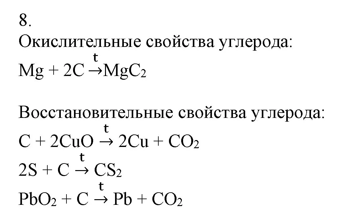 Решение номер 8 (страница 109) гдз по химии 9 класс Габриелян, Остроумов, учебник
