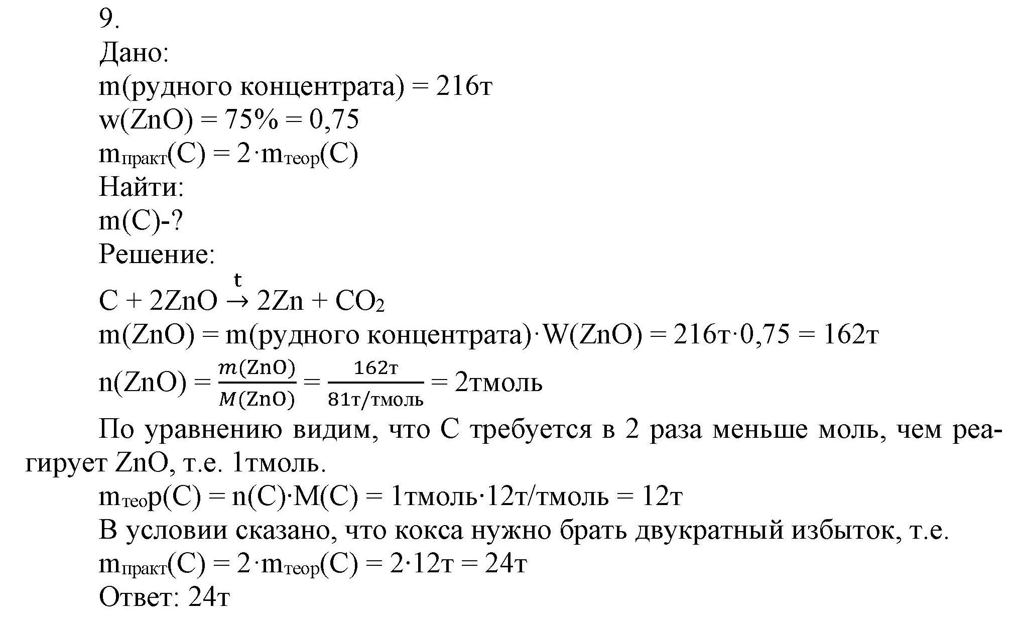 Решение номер 9 (страница 109) гдз по химии 9 класс Габриелян, Остроумов, учебник