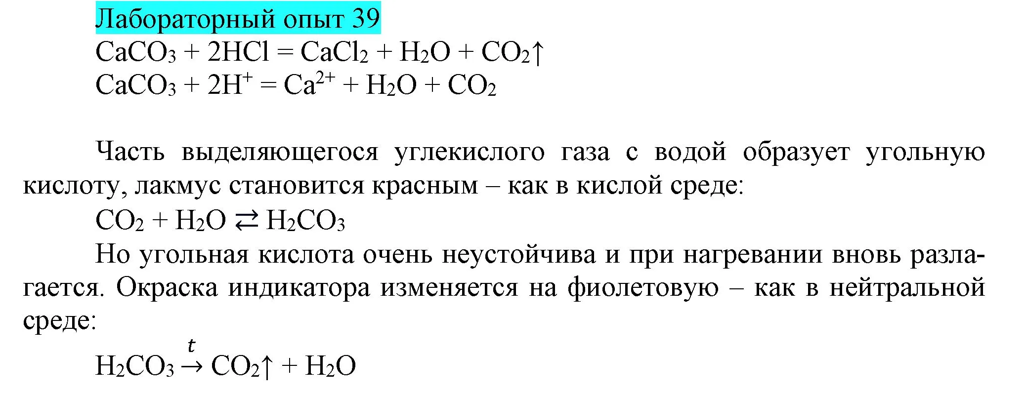 Решение  Лабораторный опыт №39 (страница 111) гдз по химии 9 класс Габриелян, Остроумов, учебник