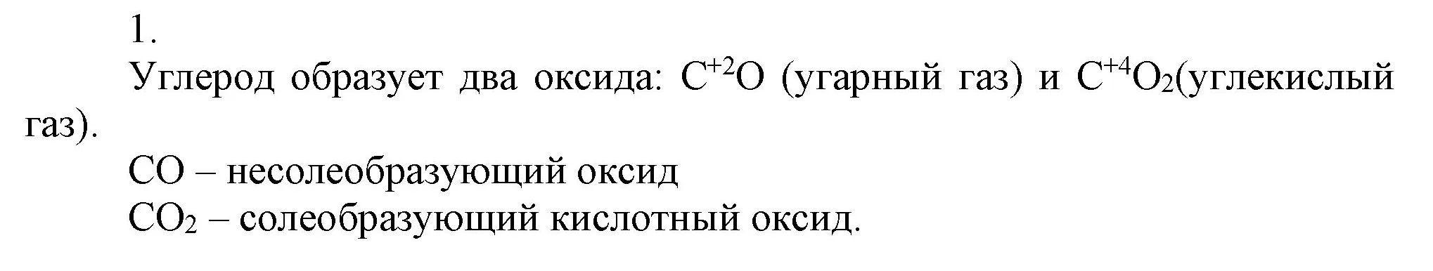 Решение номер 1 (страница 114) гдз по химии 9 класс Габриелян, Остроумов, учебник