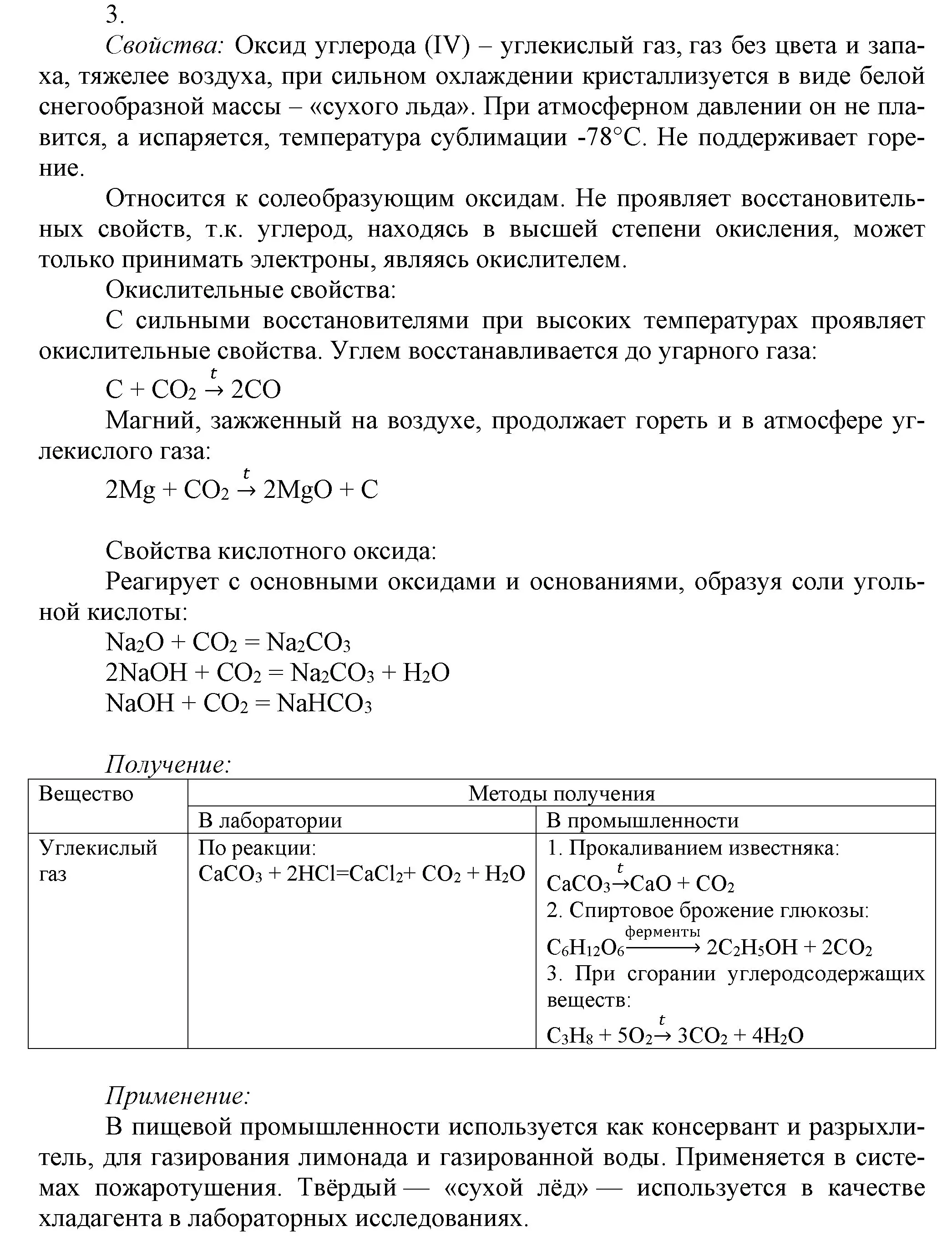 Решение номер 3 (страница 114) гдз по химии 9 класс Габриелян, Остроумов, учебник