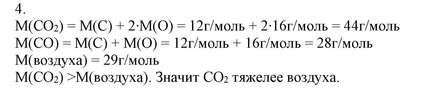 Решение номер 4 (страница 114) гдз по химии 9 класс Габриелян, Остроумов, учебник