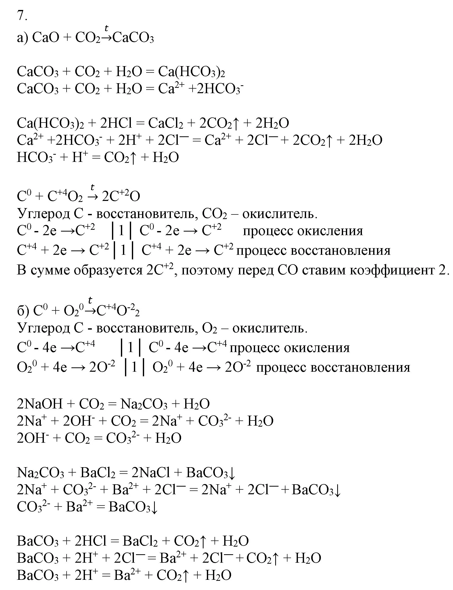 Решение номер 7 (страница 114) гдз по химии 9 класс Габриелян, Остроумов, учебник