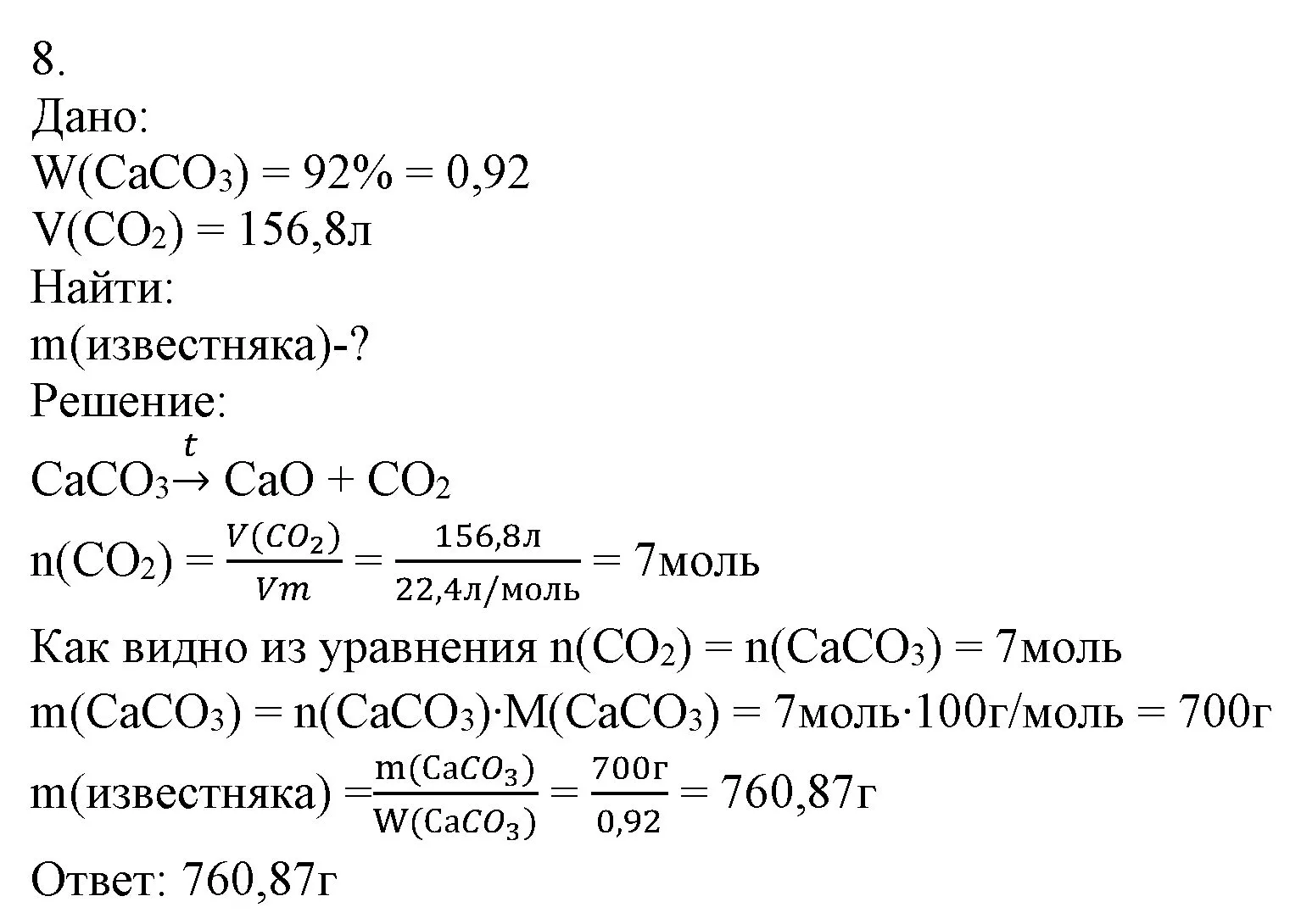 Решение номер 8 (страница 114) гдз по химии 9 класс Габриелян, Остроумов, учебник