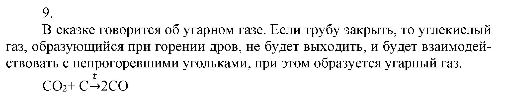 Решение номер 9 (страница 114) гдз по химии 9 класс Габриелян, Остроумов, учебник