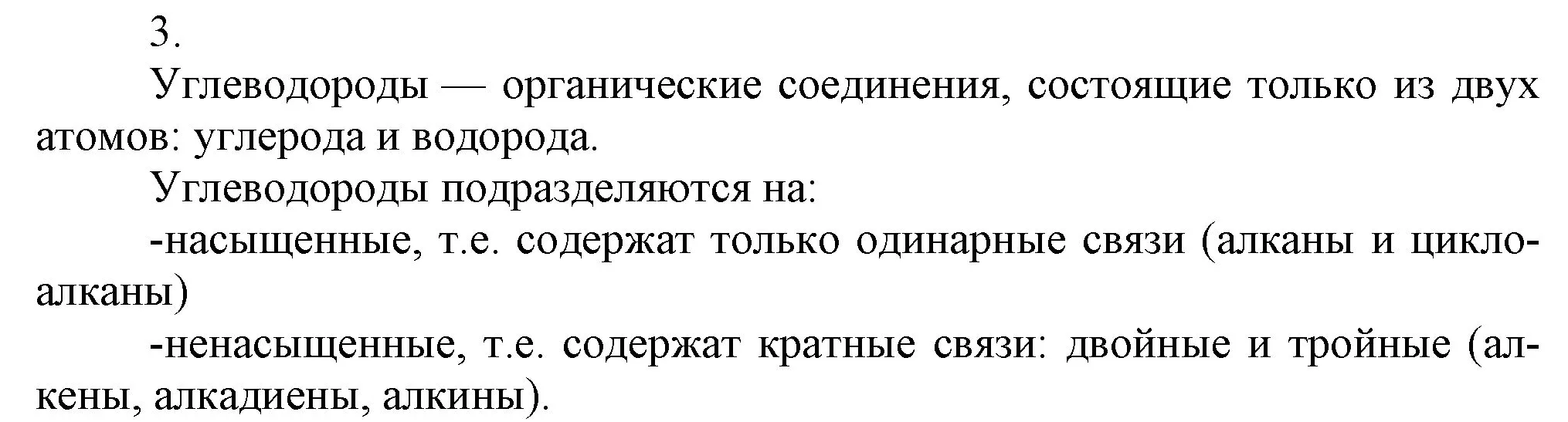 Решение номер 3 (страница 119) гдз по химии 9 класс Габриелян, Остроумов, учебник