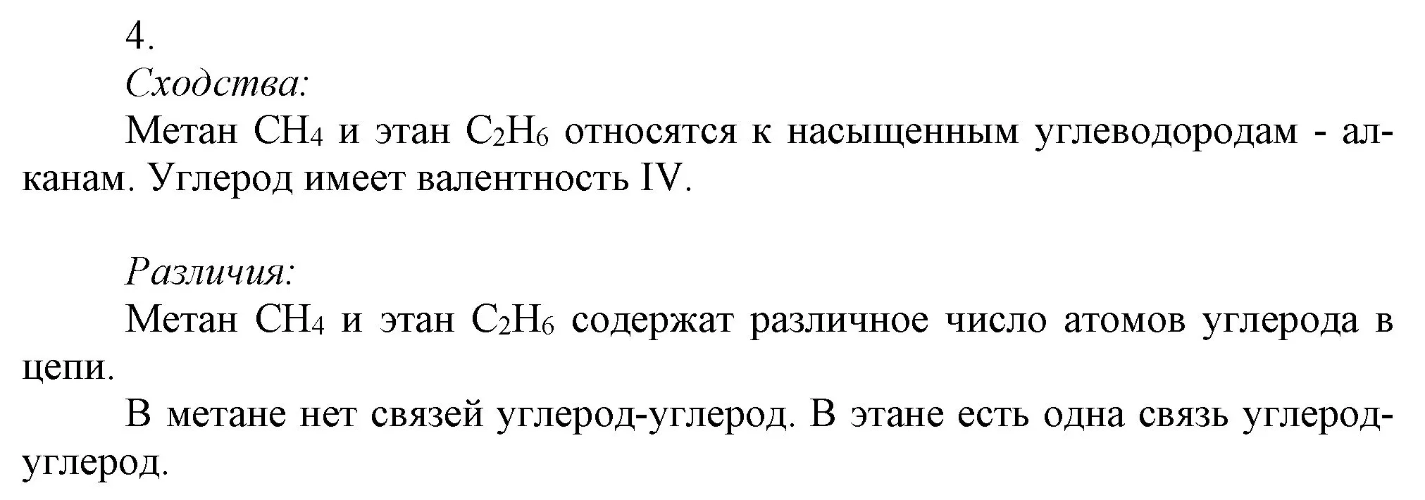 Решение номер 4 (страница 119) гдз по химии 9 класс Габриелян, Остроумов, учебник