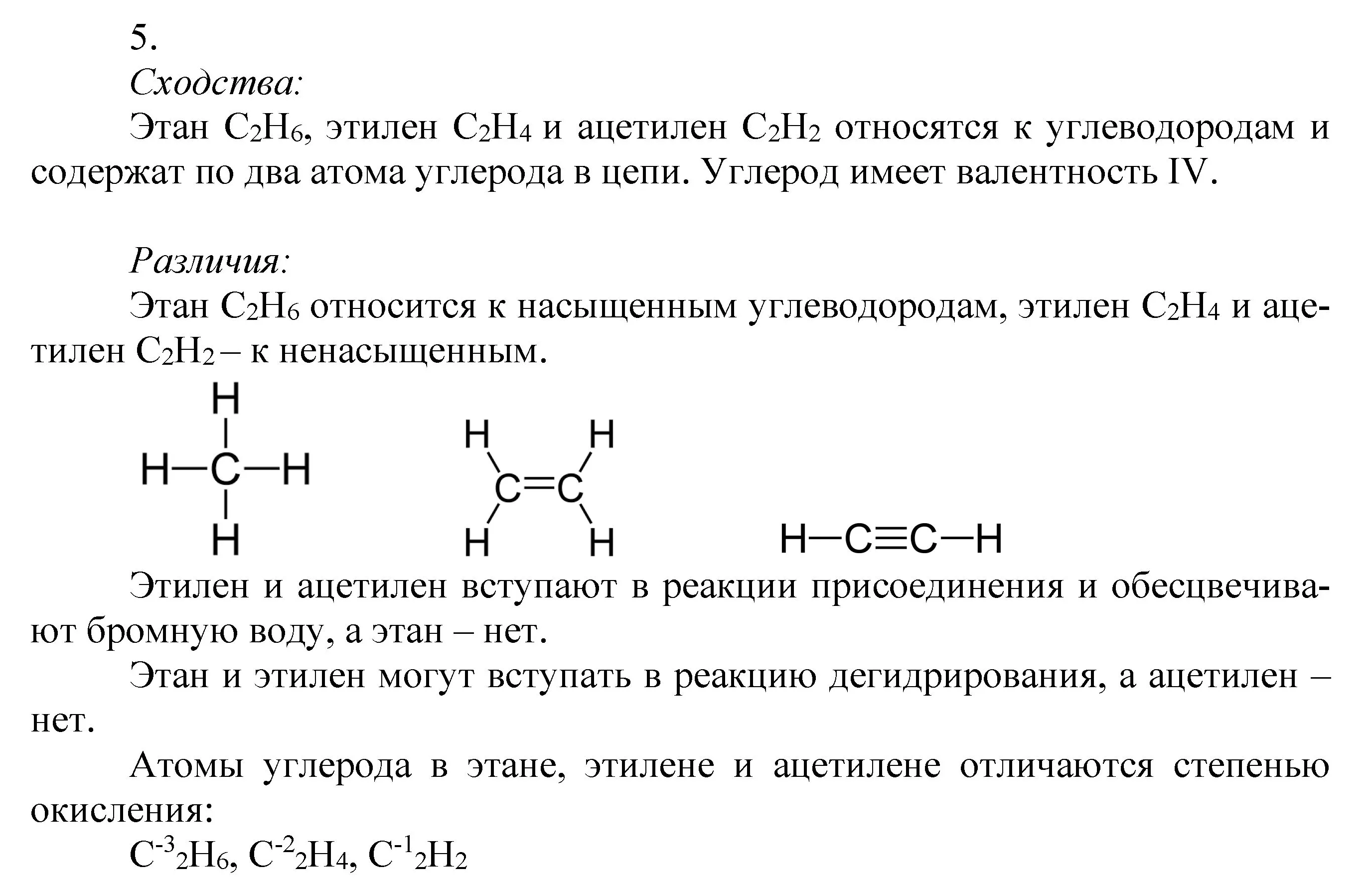 Решение номер 5 (страница 119) гдз по химии 9 класс Габриелян, Остроумов, учебник