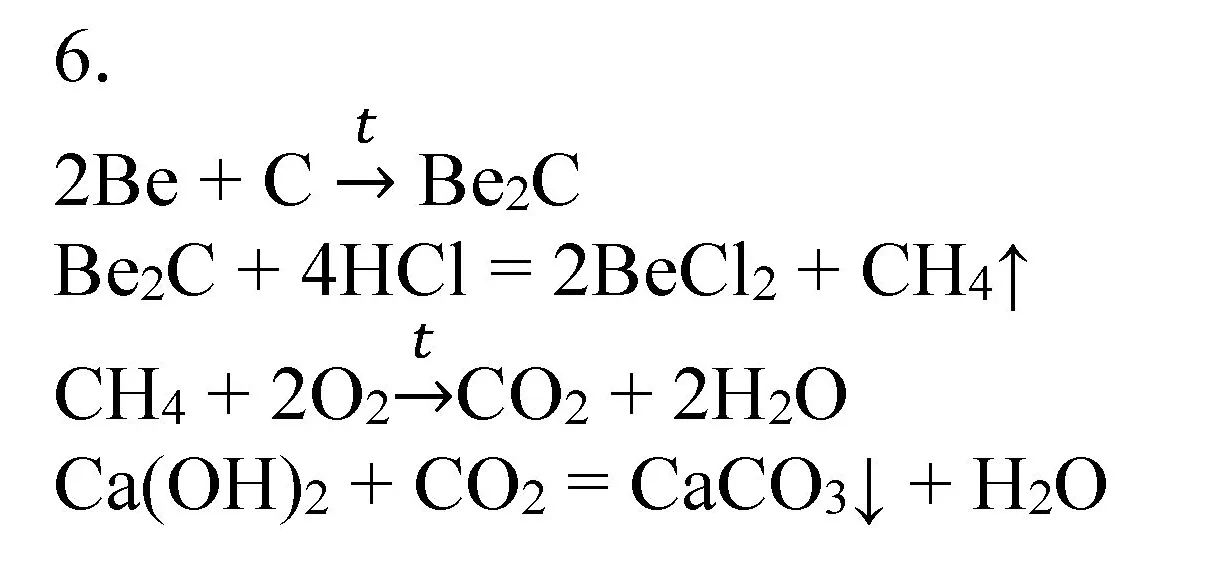 Решение номер 6 (страница 119) гдз по химии 9 класс Габриелян, Остроумов, учебник