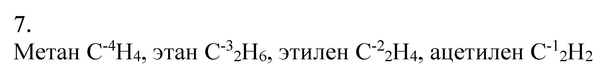 Решение номер 7 (страница 119) гдз по химии 9 класс Габриелян, Остроумов, учебник