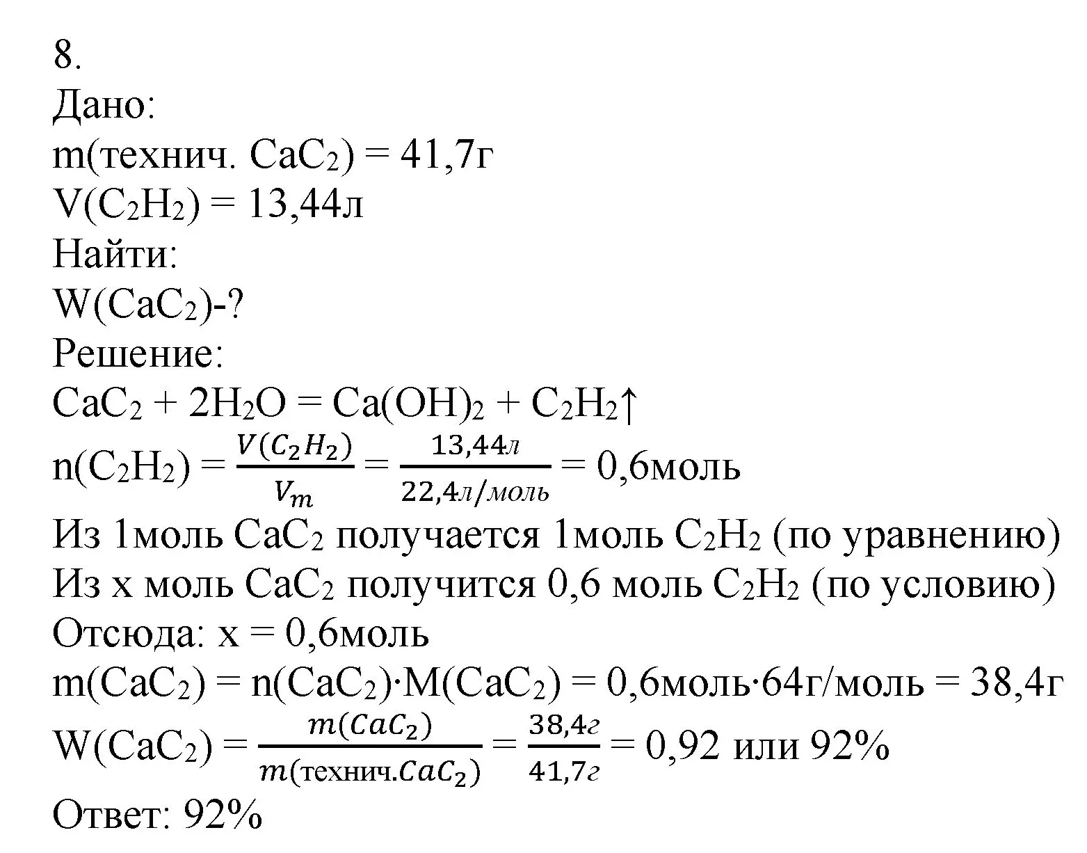 Решение номер 8 (страница 119) гдз по химии 9 класс Габриелян, Остроумов, учебник
