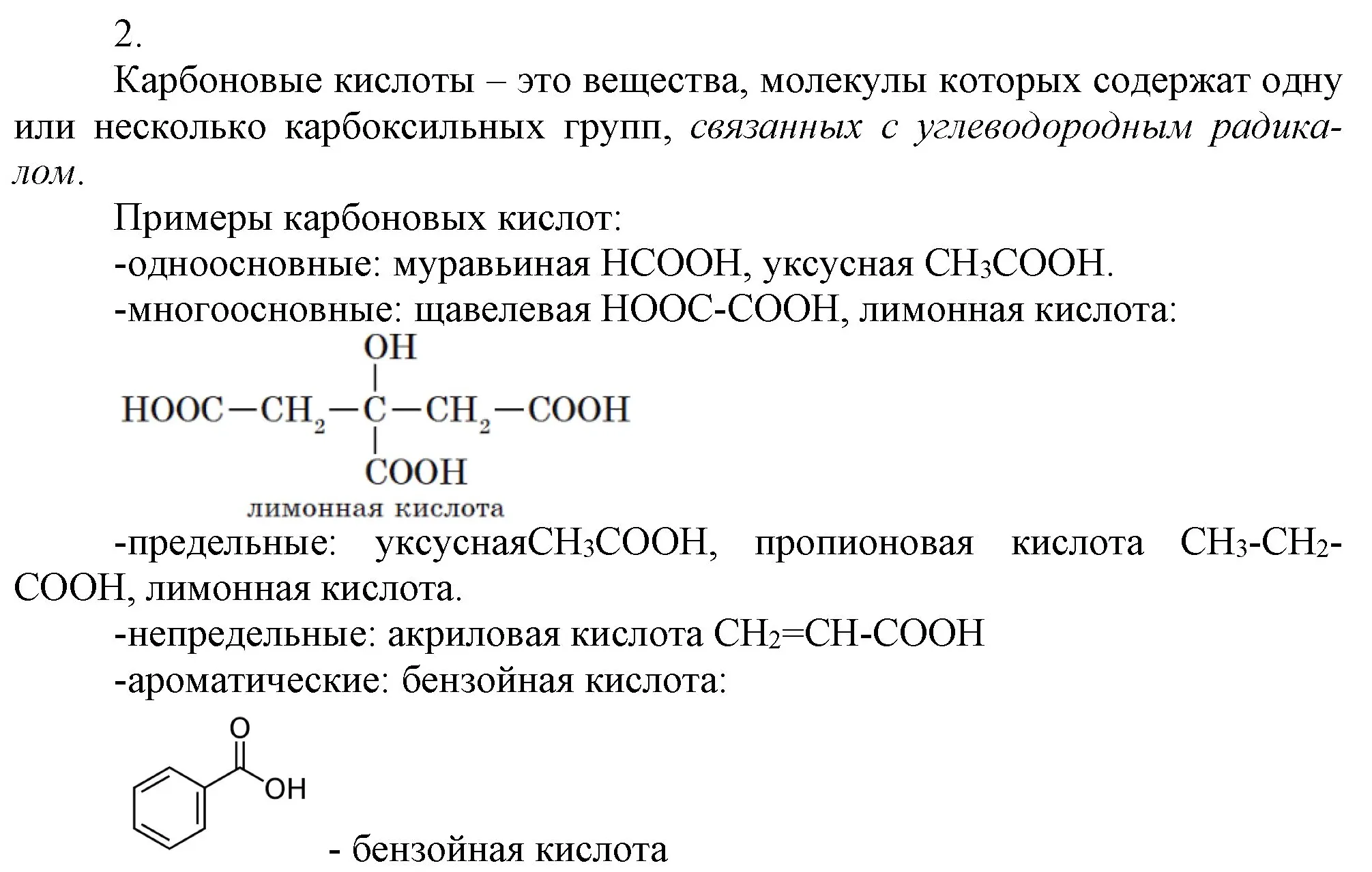 Решение номер 2 (страница 122) гдз по химии 9 класс Габриелян, Остроумов, учебник