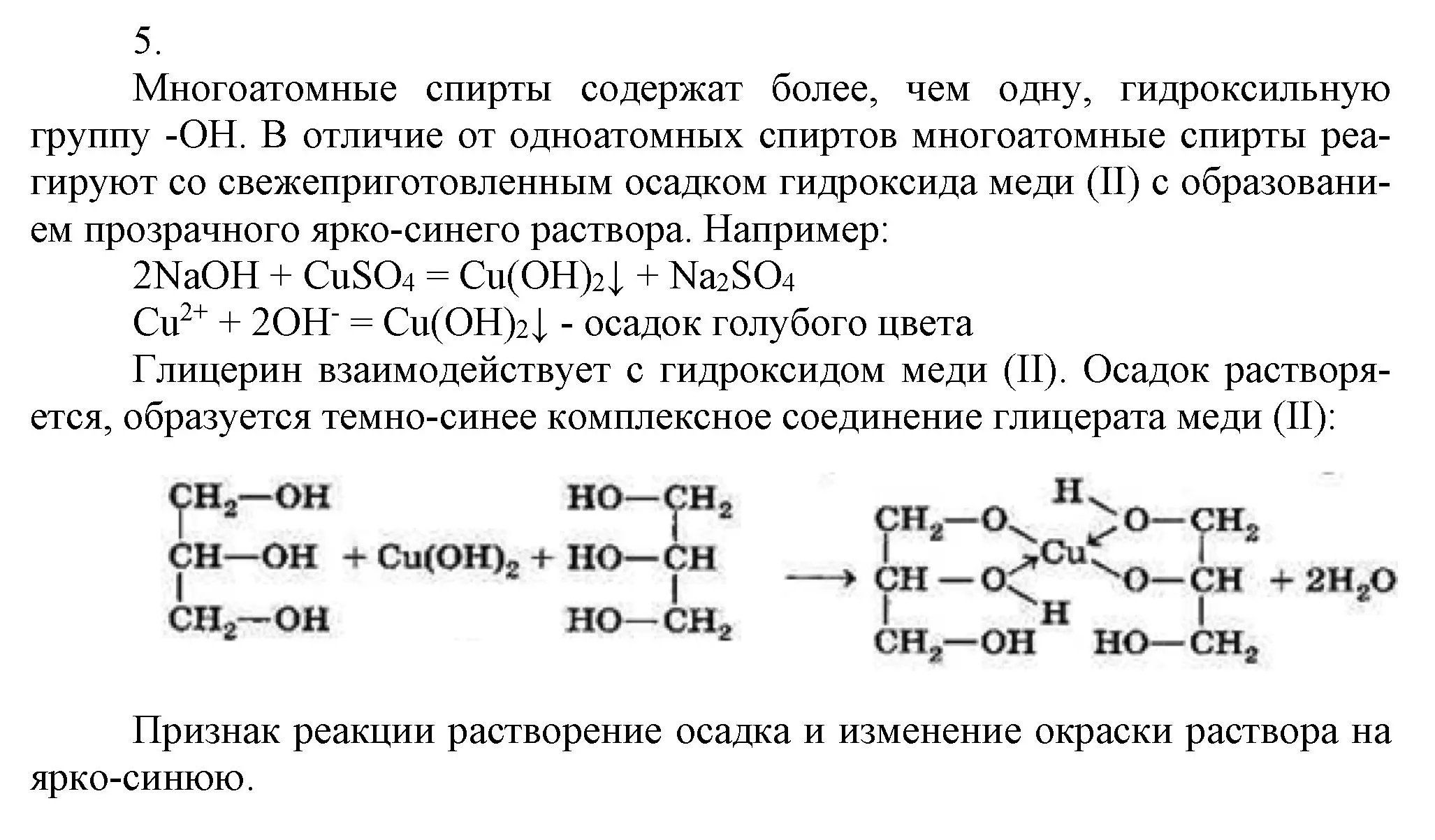 Решение номер 5 (страница 123) гдз по химии 9 класс Габриелян, Остроумов, учебник