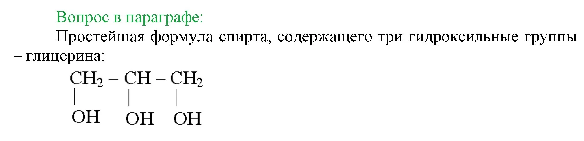 Решение номер ? (страница 120) гдз по химии 9 класс Габриелян, Остроумов, учебник