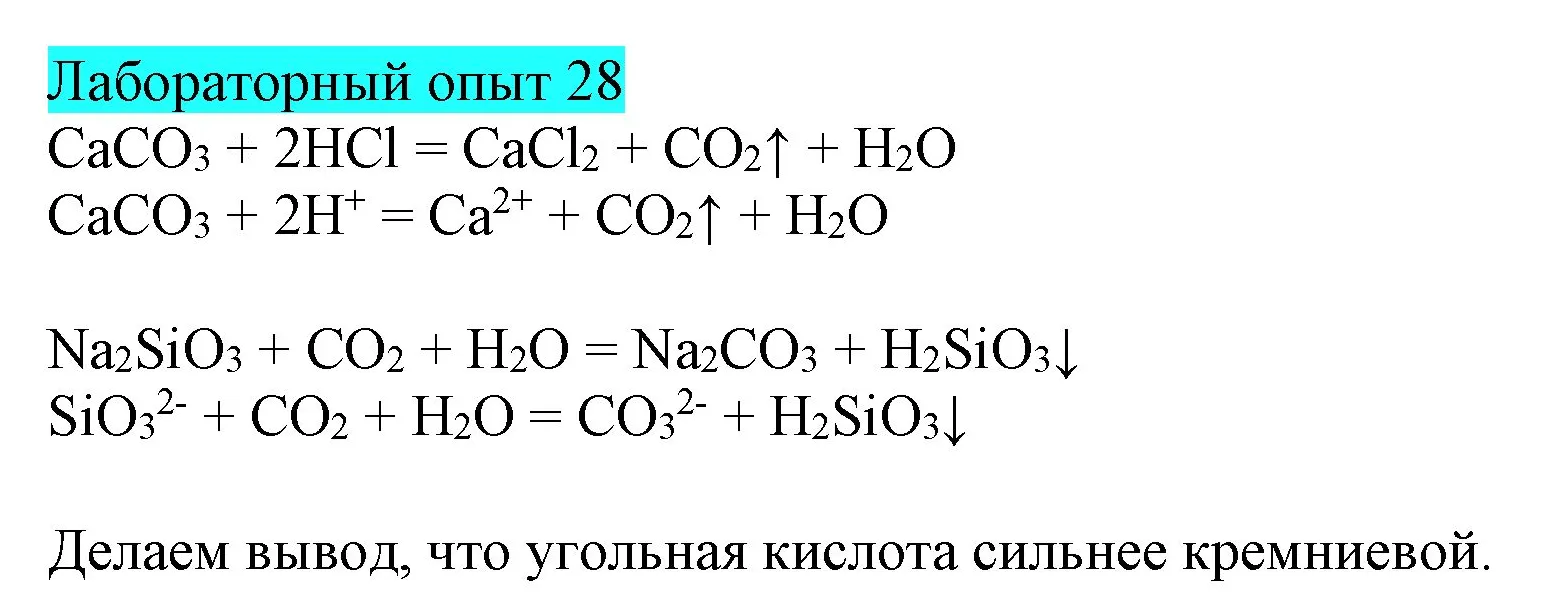 Решение  Лабораторный опыт №40 (страница 126) гдз по химии 9 класс Габриелян, Остроумов, учебник