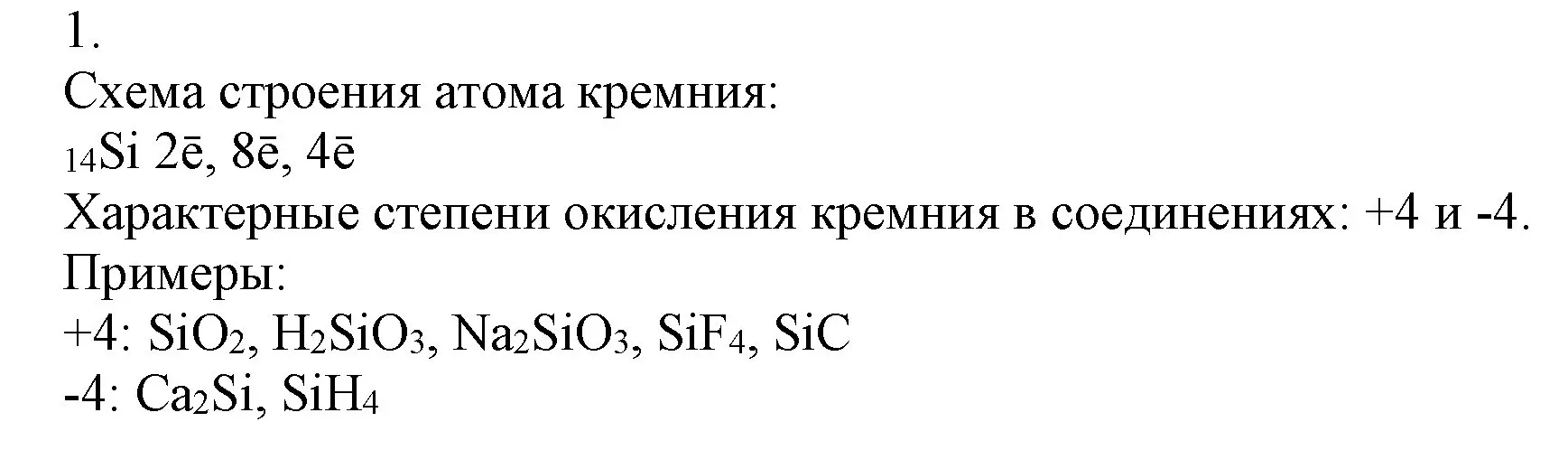 Решение номер 1 (страница 127) гдз по химии 9 класс Габриелян, Остроумов, учебник