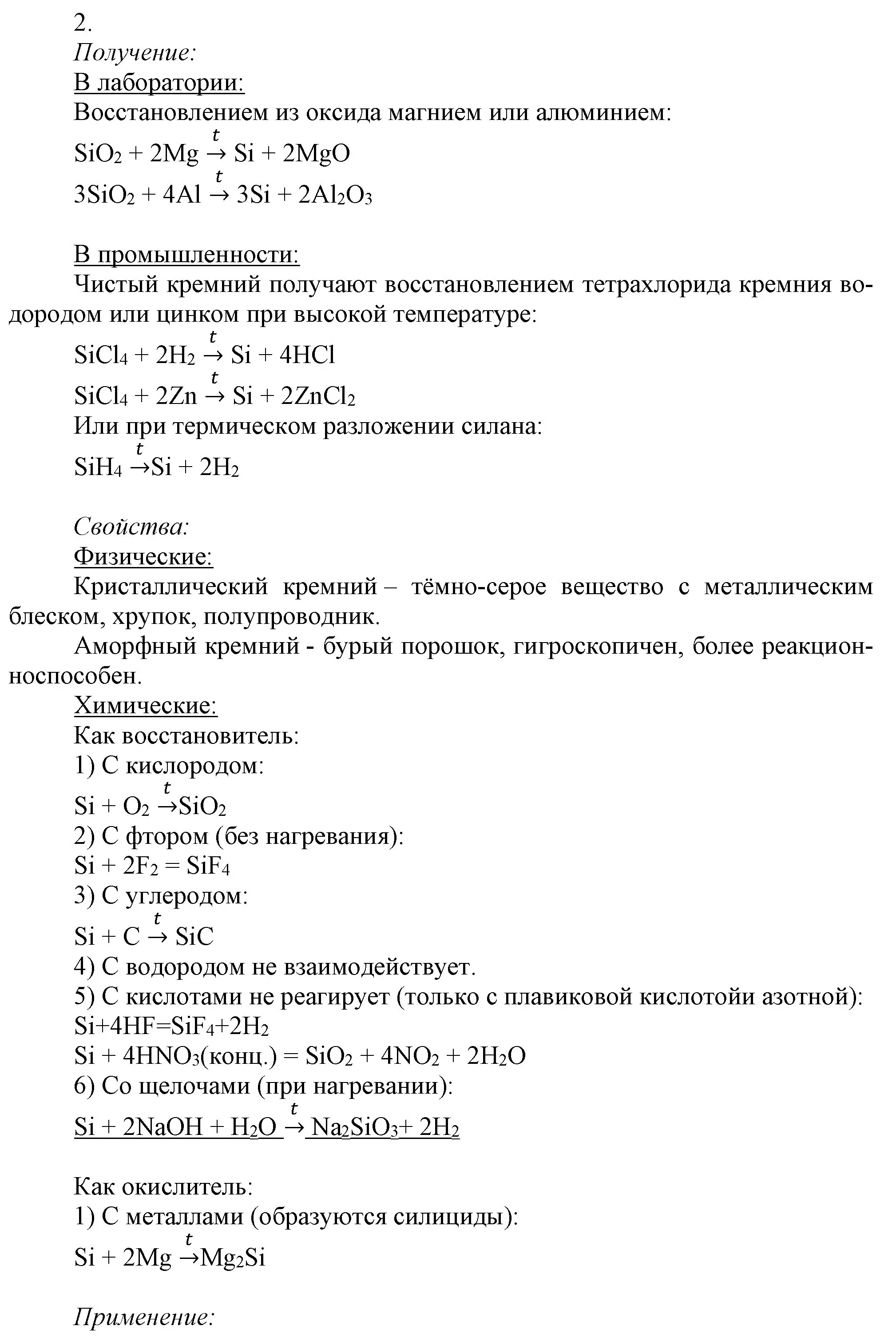 Решение номер 2 (страница 127) гдз по химии 9 класс Габриелян, Остроумов, учебник