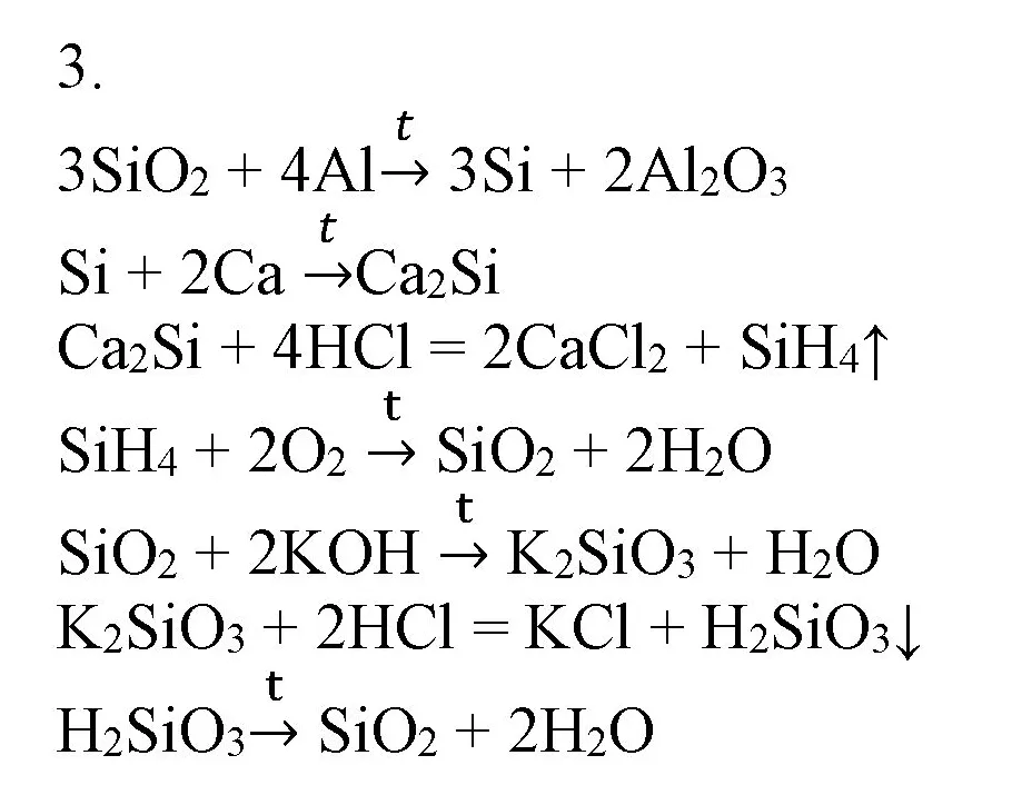 Решение номер 3 (страница 127) гдз по химии 9 класс Габриелян, Остроумов, учебник