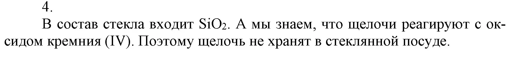 Решение номер 4 (страница 127) гдз по химии 9 класс Габриелян, Остроумов, учебник