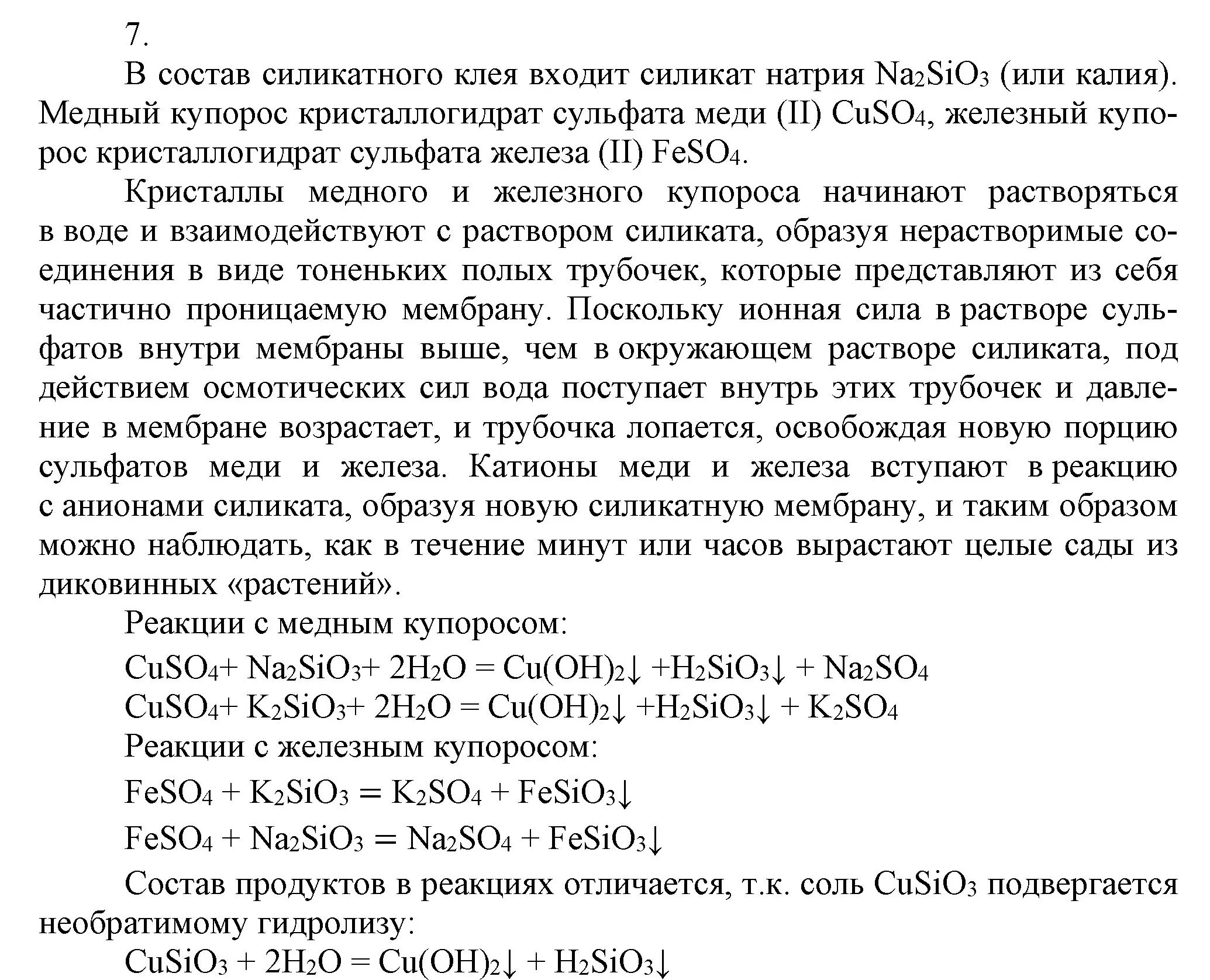 Решение номер 7 (страница 128) гдз по химии 9 класс Габриелян, Остроумов, учебник