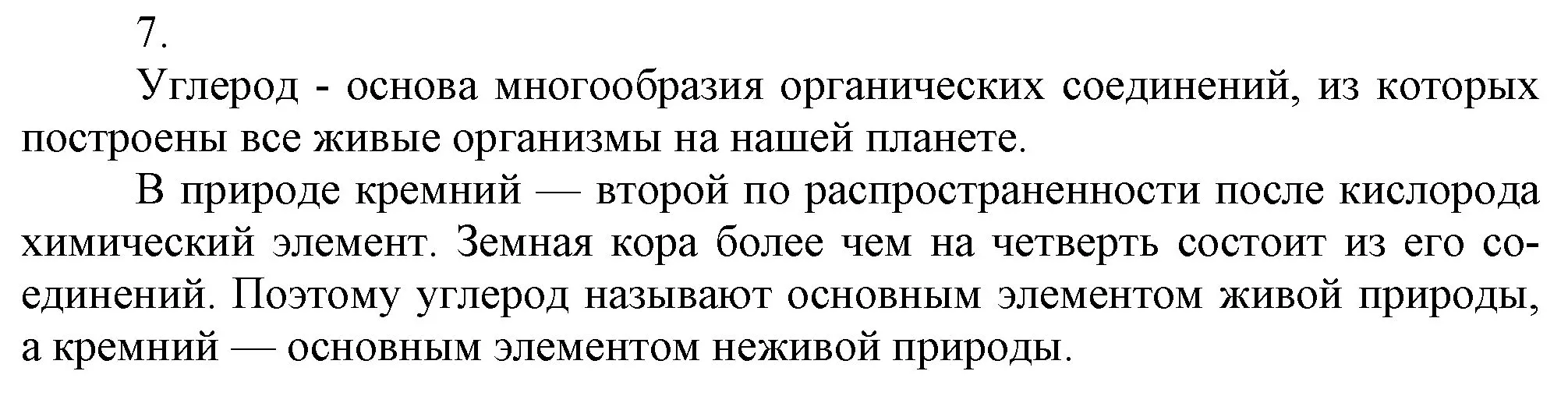 Решение номер 8 (страница 128) гдз по химии 9 класс Габриелян, Остроумов, учебник