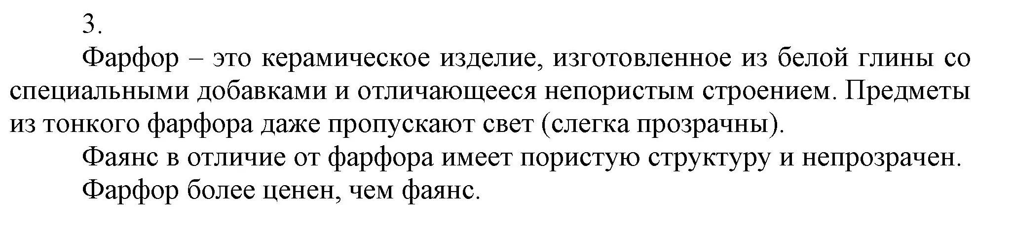 Решение номер 3 (страница 132) гдз по химии 9 класс Габриелян, Остроумов, учебник