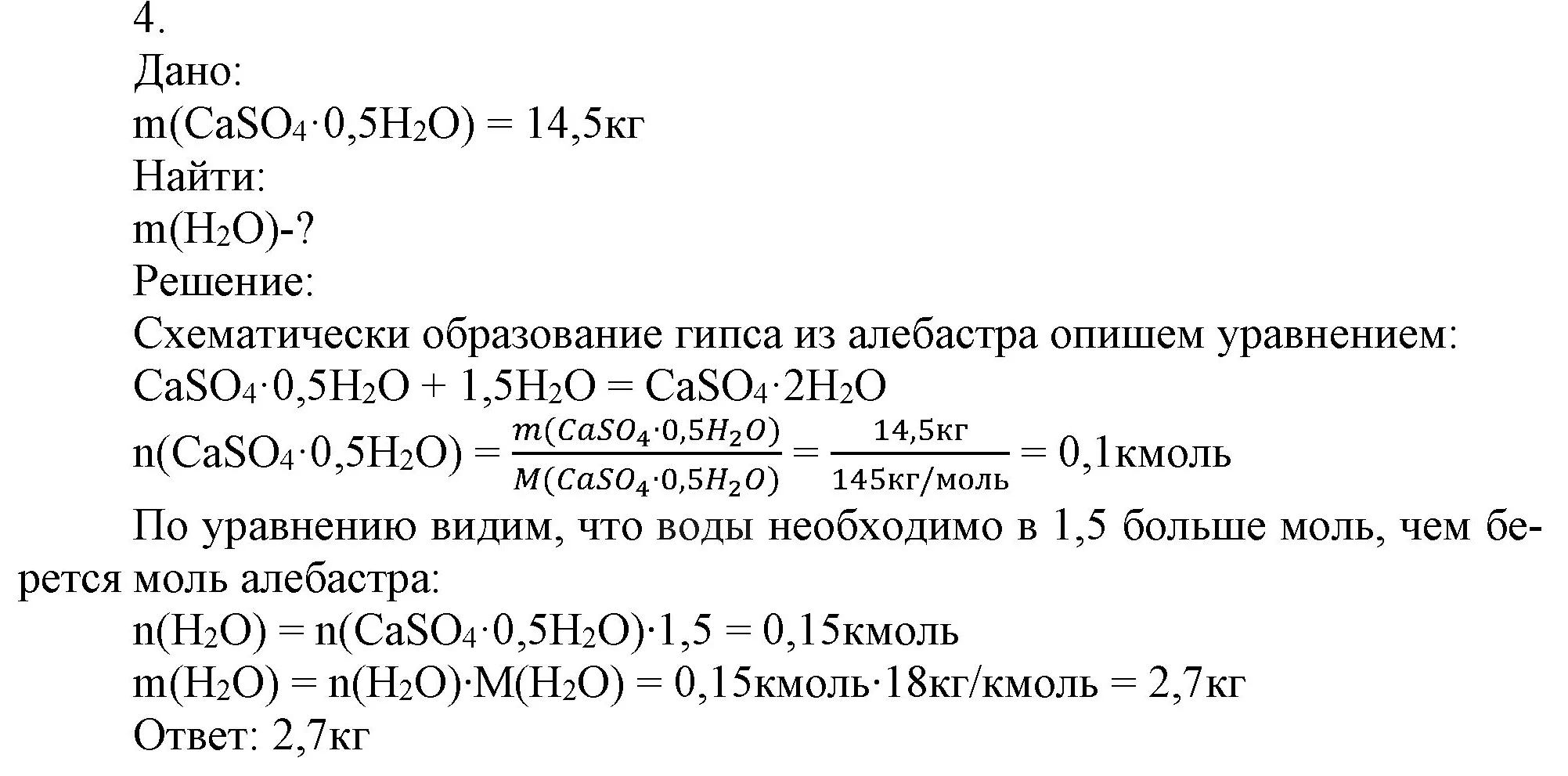 Решение номер 4 (страница 132) гдз по химии 9 класс Габриелян, Остроумов, учебник