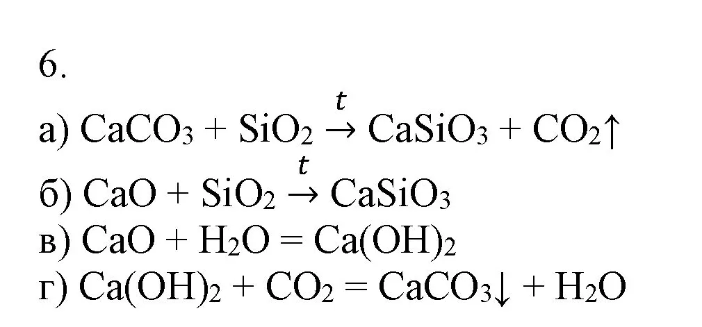 Решение номер 6 (страница 132) гдз по химии 9 класс Габриелян, Остроумов, учебник