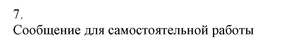 Решение номер 7 (страница 132) гдз по химии 9 класс Габриелян, Остроумов, учебник