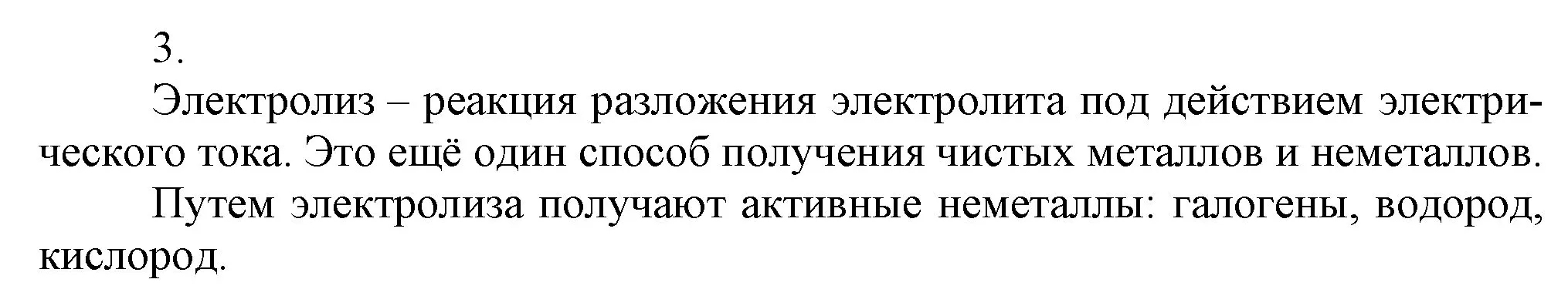 Решение номер 3 (страница 136) гдз по химии 9 класс Габриелян, Остроумов, учебник